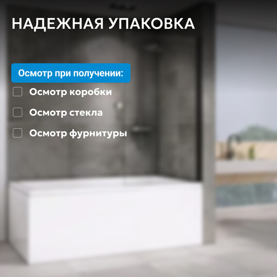 Шторка для ванны Abber Immer Offen 100 см AG71100B, черный/прозрачное фото 9