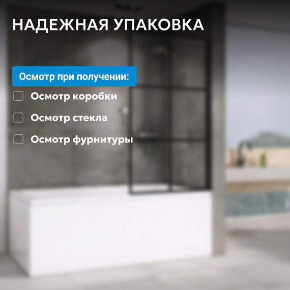 Шторка для ванны Abber Immer Offen 100 см AG72100B, черный/прозрачное фото 9