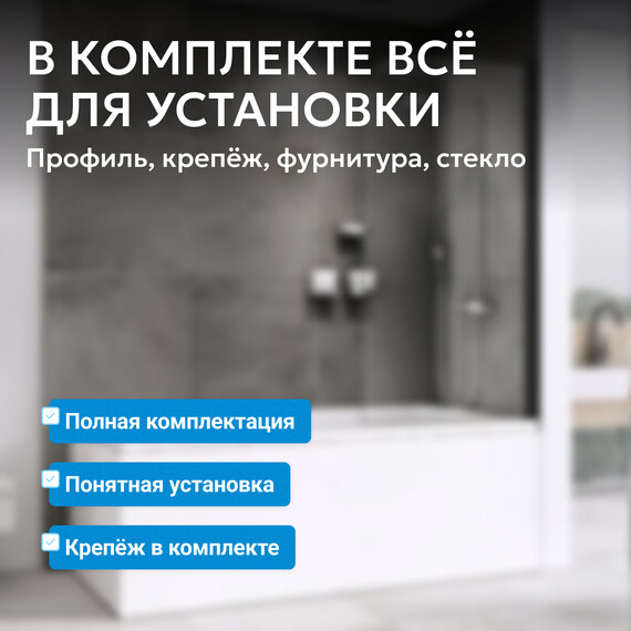 Шторка для ванны Abber Ewiges Wasser 80 см AG52080B, черный/прозрачное, Расположение: правостороннее фото 8