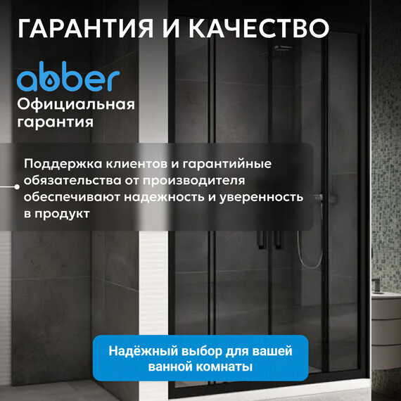 Душевая дверь Abber Schwarzer Diamant 140 см AG33140BH, черный/прозрачное, Цвет стекла: прозрачное, Цвет профиля: чёрный, Размер - мм: 1400 фото 10