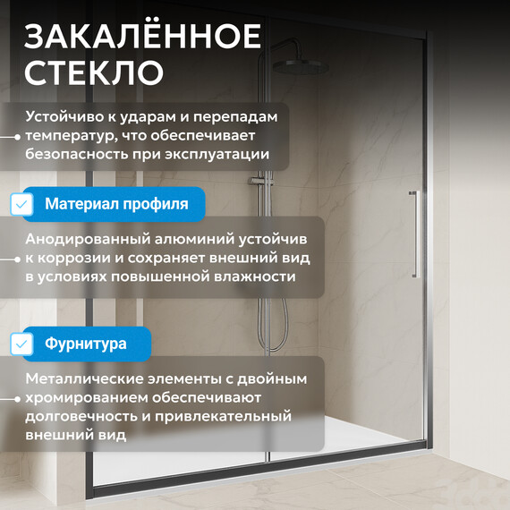 Душевая дверь Abber Schwarzer Diamant 150 см AG30150H, хром/прозрачное, Цвет стекла: прозрачное, Цвет профиля: хром, Размер - мм: 1500 фото 12