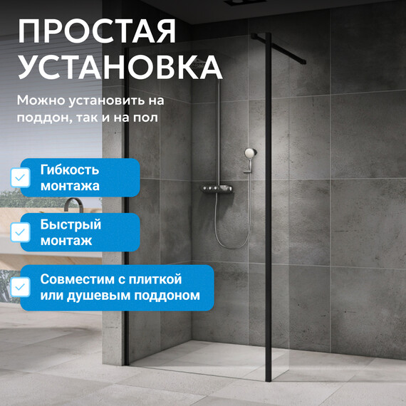 Душевая перегородка Abber Immer Offen 120 см AG66120B, черный/прозрачное фото 6