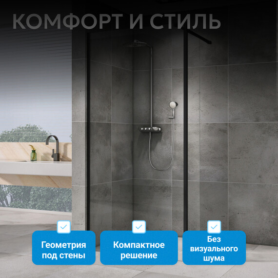 Душевая перегородка Abber Immer Offen 120 см AG66120B, черный/прозрачное фото 8
