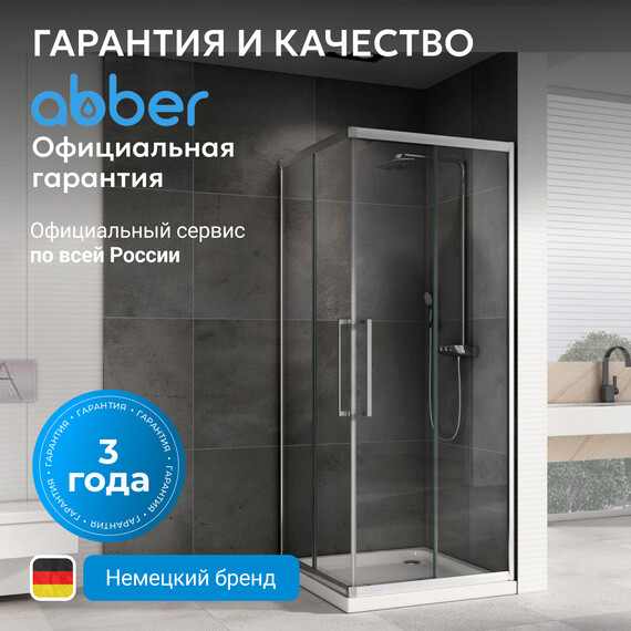 Душевое ограждение Abber Schwarzer Diamant 100х100 см AG02100H, хром/прозрачное фото 10