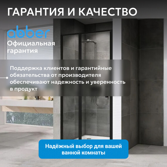 Душевая дверь Abber Sonnenstrand 100 см AG04100BS, черный/прозрачное, Цвет стекла: прозрачное, Цвет профиля: чёрный, Размер - мм: 1000 фото 11