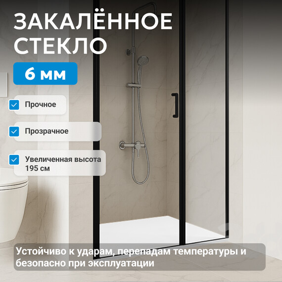 Душевая дверь Abber Sonnenstrand 110 см AG04110BS, черный/прозрачное, Цвет стекла: прозрачное, Цвет профиля: чёрный, Размер - мм: 1100 фото 3