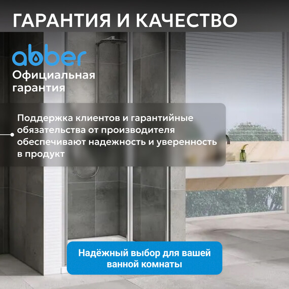 Душевая дверь Abber Sonnenstrand 110 см AG04110S, хром/прозрачное, Цвет стекла: прозрачное, Цвет профиля: хром, Размер - мм: 1100 фото 12