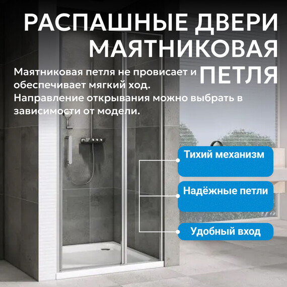 Душевая дверь Abber Sonnenstrand 110 см AG04110S, хром/прозрачное, Цвет стекла: прозрачное, Цвет профиля: хром, Размер - мм: 1100 фото 6
