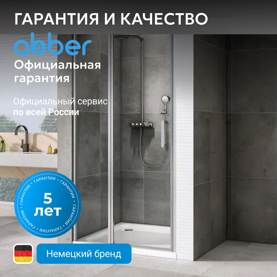 Душевая дверь Abber Sonnenstrand 110 см AG04110S, хром/прозрачное, Цвет стекла: прозрачное, Цвет профиля: хром, Размер - мм: 1100 фото 8