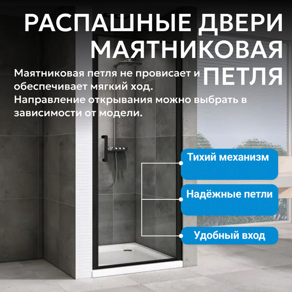 Душевая дверь Abber Sonnenstrand 90 см AG04090B, черный/прозрачное, Цвет стекла: прозрачное, Цвет профиля: чёрный, Размер - мм: 900 фото 5