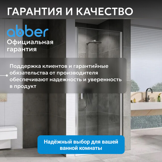 Душевая дверь Abber Sonnenstrand 70 см AG04070, хром/прозрачное, Цвет стекла: прозрачное, Цвет профиля: хром, Размер - мм: 700 фото 12
