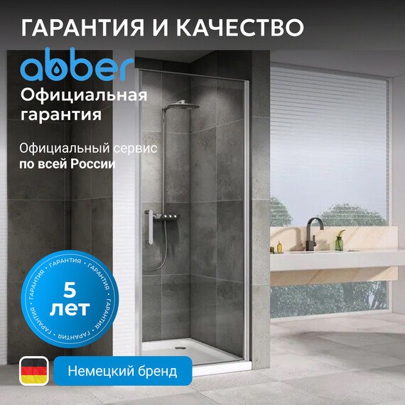 Душевая дверь Abber Sonnenstrand 70 см AG04070, хром/прозрачное, Цвет стекла: прозрачное, Цвет профиля: хром, Размер - мм: 700 фото 8