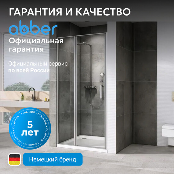 Душевая дверь Abber Sonnenstrand 100 см AG04100S, хром/прозрачное, Цвет стекла: прозрачное, Цвет профиля: хром, Размер - мм: 1000 фото 8
