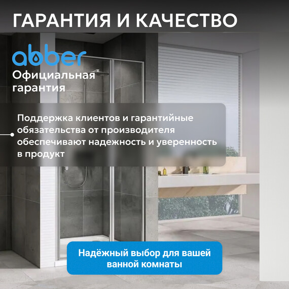 Душевая дверь Abber Sonnenstrand 100 см AG04100S, хром/прозрачное, Цвет стекла: прозрачное, Цвет профиля: хром, Размер - мм: 1000 фото 12