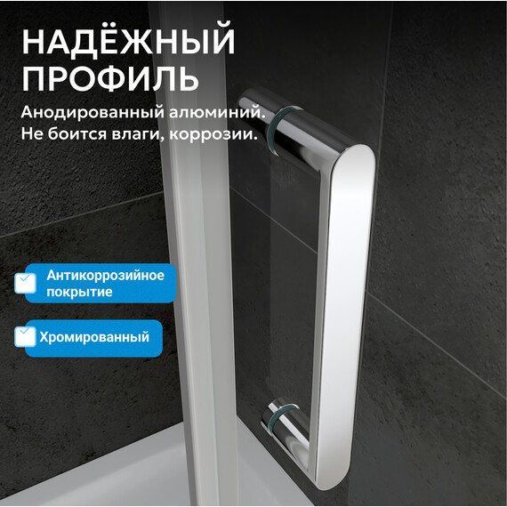 Душевая дверь Abber Zart 100 см AG08100, хром/прозрачное, Цвет стекла: прозрачное, Цвет профиля: хром, Размер - мм: 1000 фото 5