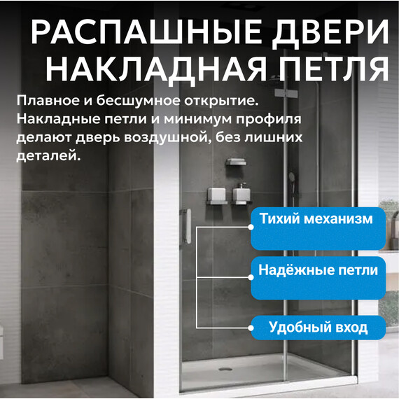 Душевая дверь Abber Zart 100 см AG08100, хром/прозрачное, Цвет стекла: прозрачное, Цвет профиля: хром, Размер - мм: 1000 фото 6
