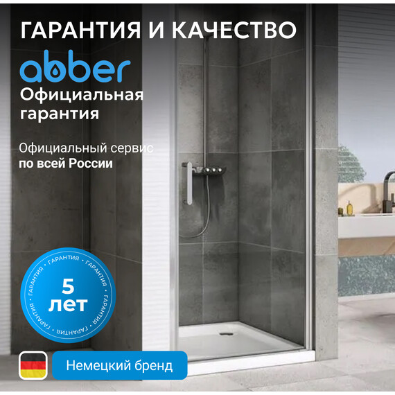 Душевая дверь Abber Sonnenstrand 60 см AG04060, хром/прозрачное, Цвет стекла: прозрачное, Цвет профиля: хром, Размер - мм: 600 фото 8
