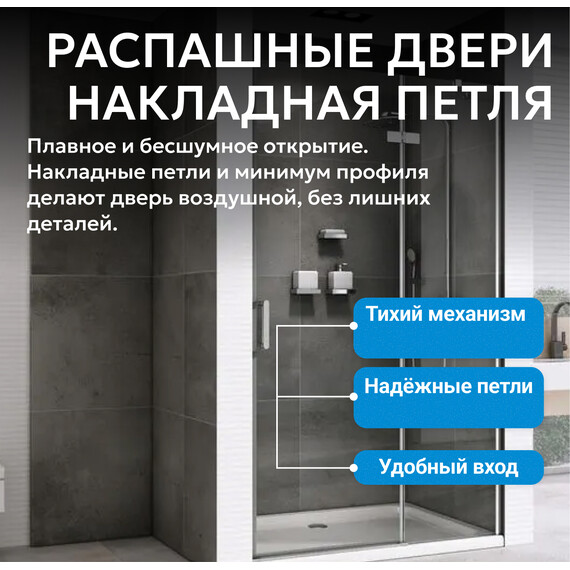 Душевая дверь Abber Zart 90 см AG08090, хром/прозрачное, Цвет стекла: прозрачное, Цвет профиля: хром, Размер - мм: 900 фото 6