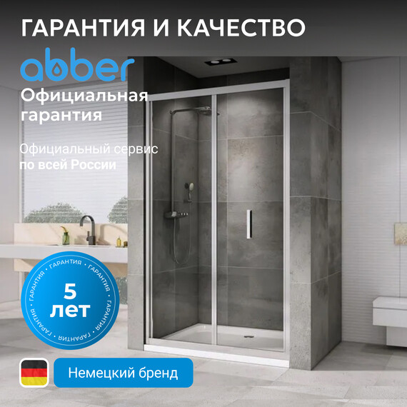 Душевая дверь Abber Sonnenstrand 100 см AG07100, хром/прозрачное, Цвет стекла: прозрачное, Цвет профиля: хром, Размер - мм: 1000 фото 8