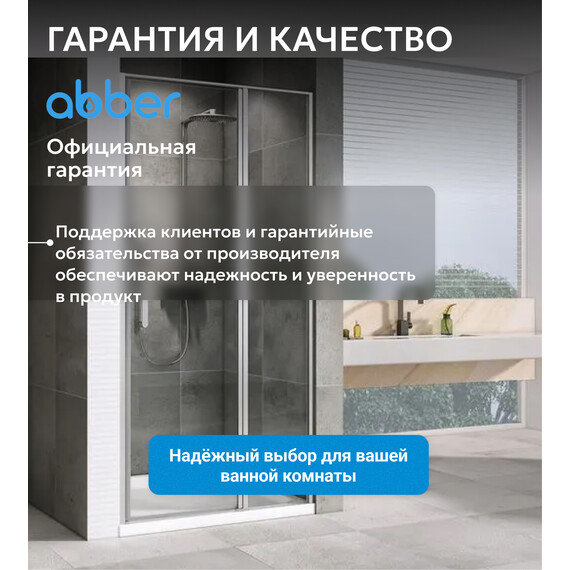 Душевая дверь Abber Sonnenstrand 120 см AG04120S, хром/прозрачное, Цвет стекла: прозрачное, Цвет профиля: хром, Размер - мм: 1200 фото 12