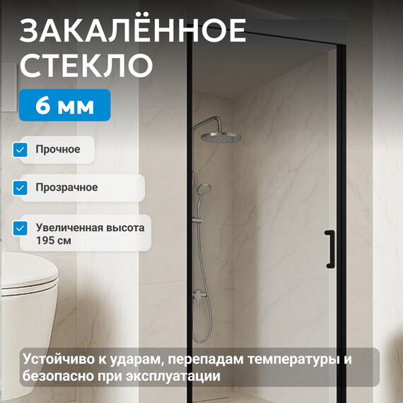 Душевая дверь Abber Sonnenstrand 100 см AG04100B, черный/прозрачное, Цвет стекла: прозрачное, Цвет профиля: чёрный, Размер - мм: 1000 фото 3