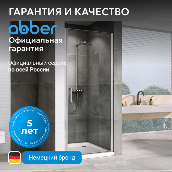 Душевая дверь Abber Sonnenstrand 100 см AG04100, хром/прозрачное, Цвет стекла: прозрачное, Цвет профиля: хром, Размер - мм: 1000 фото 8