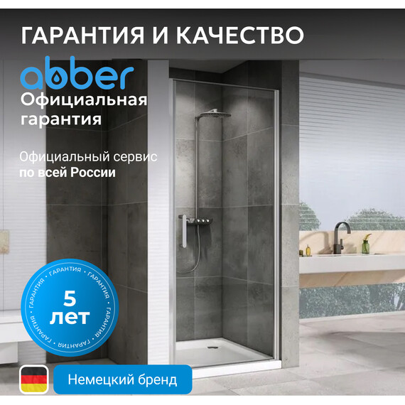 Душевая дверь Abber Sonnenstrand 90 см AG04090, хром/прозрачное, Цвет стекла: прозрачное, Цвет профиля: хром, Размер - мм: 900 фото 10