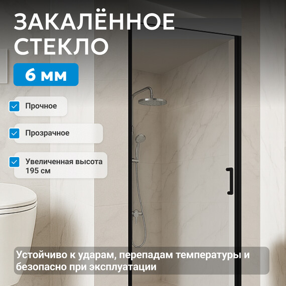 Душевая дверь Abber Sonnenstrand 80 см AG04080B, черный/прозрачное, Цвет стекла: прозрачное, Цвет профиля: чёрный, Размер - мм: 800 фото 3
