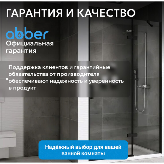 Душевая дверь Abber Zart 100 см AG08100B, черный/прозрачное, Цвет стекла: прозрачное, Цвет профиля: чёрный, Размер - мм: 1000 фото 11