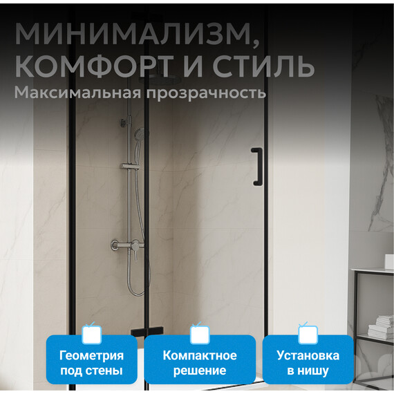 Душевая дверь Abber Zart 100 см AG08100B, черный/прозрачное, Цвет стекла: прозрачное, Цвет профиля: чёрный, Размер - мм: 1000 фото 8