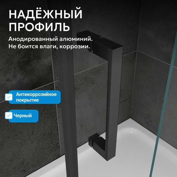 Душевая дверь Abber Schwarzer Diamant 100 см AG30100B5, черный/прозрачное, Цвет стекла: прозрачное, Цвет профиля: чёрный, Размер - мм: 1000 фото 4