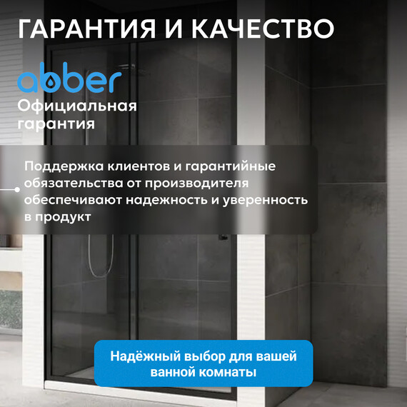Душевая дверь Abber Schwarzer Diamant 120 см AG30120B5, черный/прозрачное, Цвет стекла: прозрачное, Цвет профиля: чёрный, Размер - мм: 1200 фото 12