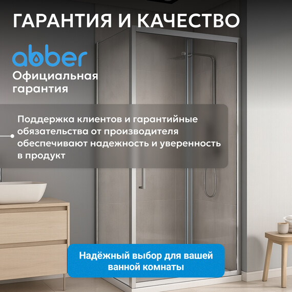 Душевое ограждение Abber Schwarzer Diamant 100х80 см AG30100H-S80, хром/прозрачное фото 13