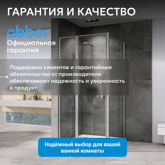 Душевое ограждение Abber Sonnenstrand 100х80 см AG04100-S80, хром/прозрачное фото 15
