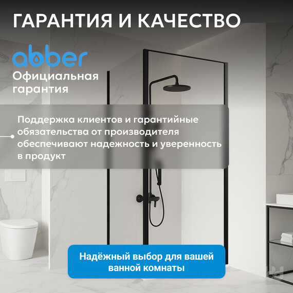 Душевое ограждение Abber Sonnenstrand 100х80 см AG04100B-S80B, черный/прозрачное фото 14