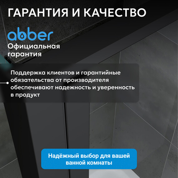 Душевое ограждение Abber Sonnenstrand 100х70 см AG04100BS-S70B, черный/прозрачное фото 14