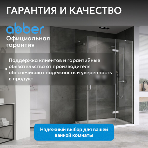 Душевое ограждение Abber Zart 90х80 см AG08090-S81, хром/прозрачное фото 15
