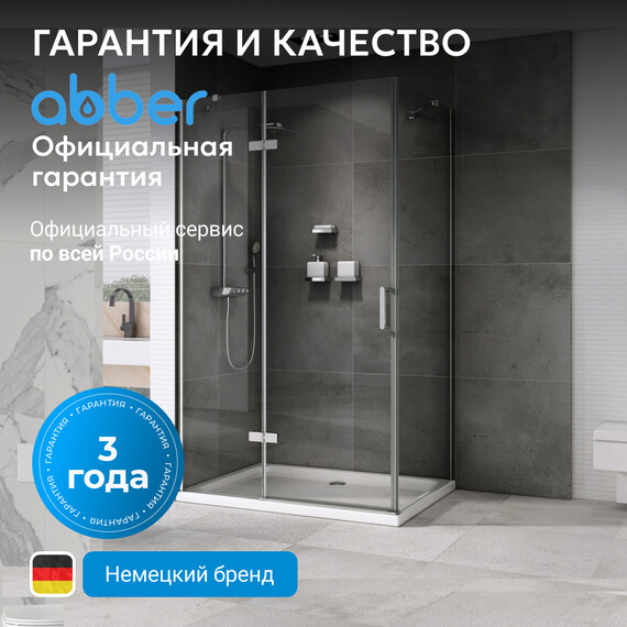 Душевое ограждение Abber Zart 120х90 см AG08120-S91, хром/прозрачное фото 11