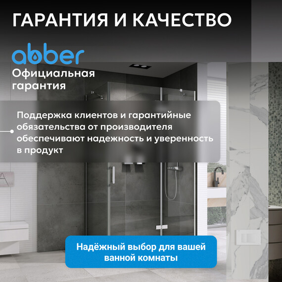 Душевое ограждение Abber Zart 110х80 см AG08110-S81, хром/прозрачное фото 16
