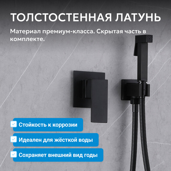 Набор для гигиенического душа Abber Daheim AF8225B, черный матовый, Цвет производителя: чёрный матовый фото 3