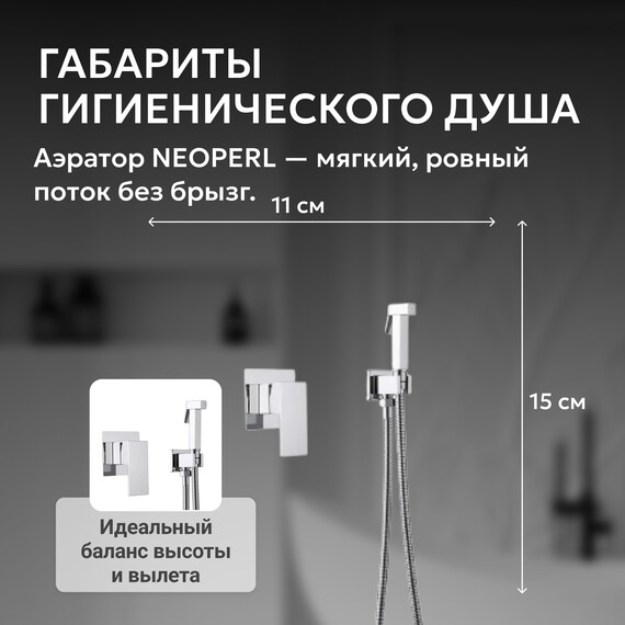 Набор для гигиенического душа Abber Daheim AF8225, Цвет производителя: хром фото 4