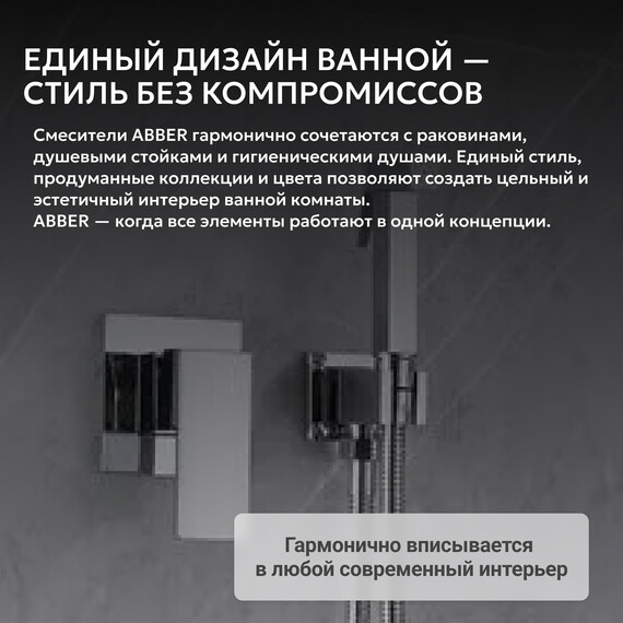 Набор для гигиенического душа Abber Daheim AF8225, Цвет производителя: хром фото 6