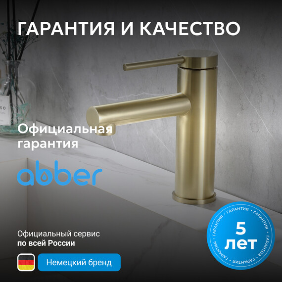 Смеситель для раковины Abber Emotion AF8810G, золото матовое, Цвет производителя: золото матовое фото 7