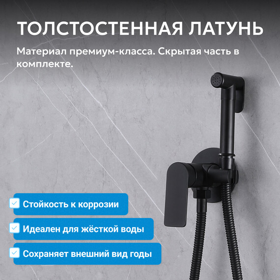 Набор для гигиенического душа Abber Weiss Insel AF8025B, черный матовый, Цвет производителя: чёрный матовый фото 3
