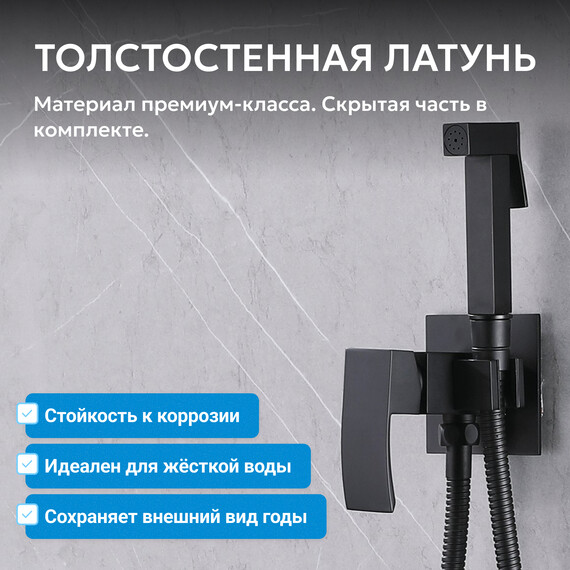 Набор для гигиенического душа Abber Wasserfall AF8625B, черный матовый, Цвет производителя: чёрный матовый фото 4