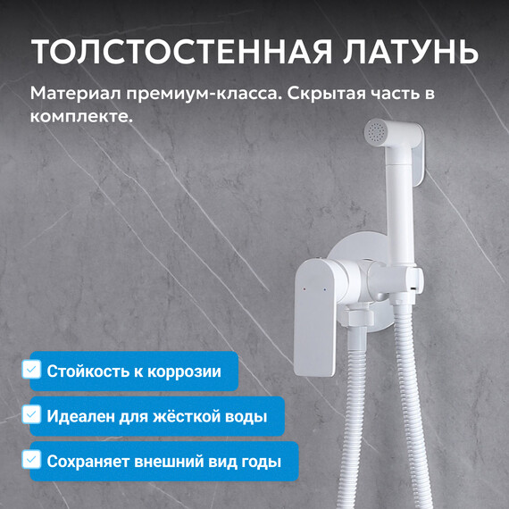 Набор для гигиенического душа Abber Weiss Insel AF8025W, белый, Цвет производителя: белый фото 3