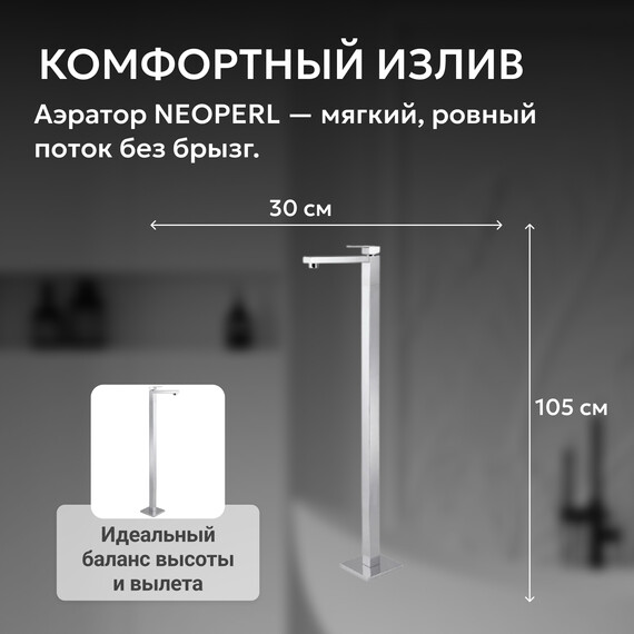Смеситель для раковины напольный Abber Daheim AF8241, Цвет производителя: хром фото 4