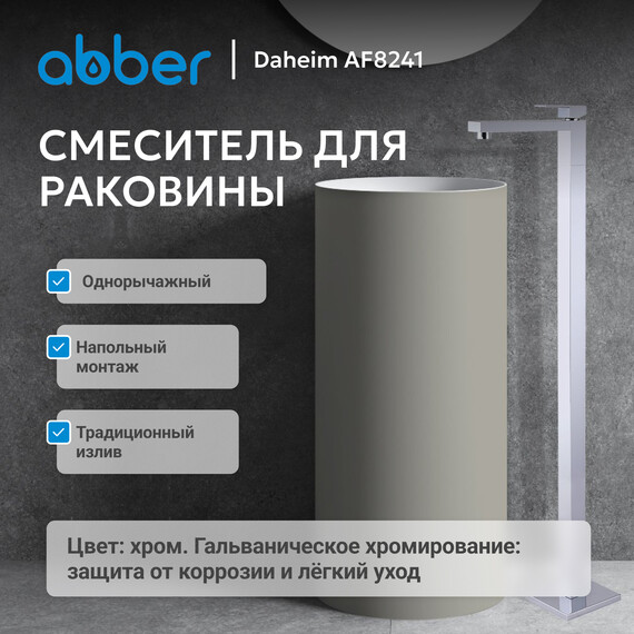Смеситель для раковины напольный Abber Daheim AF8241, Цвет производителя: хром фото 2