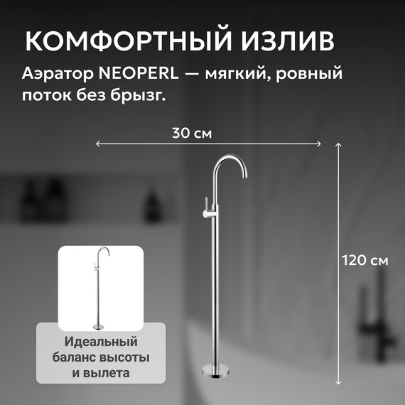 Смеситель для раковины напольный Abber Wasser Kreis AF8141, Цвет производителя: хром фото 4