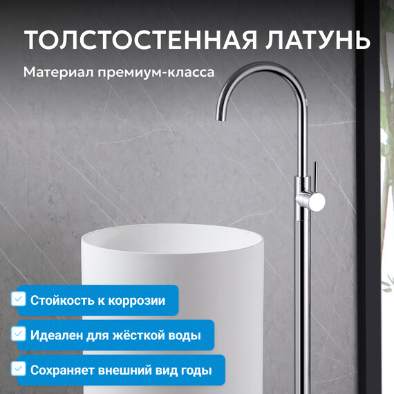 Смеситель для раковины напольный Abber Wasser Kreis AF8141, Цвет производителя: хром фото 3